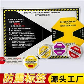 SHOCKXINKE防碰撞冲击标签二代